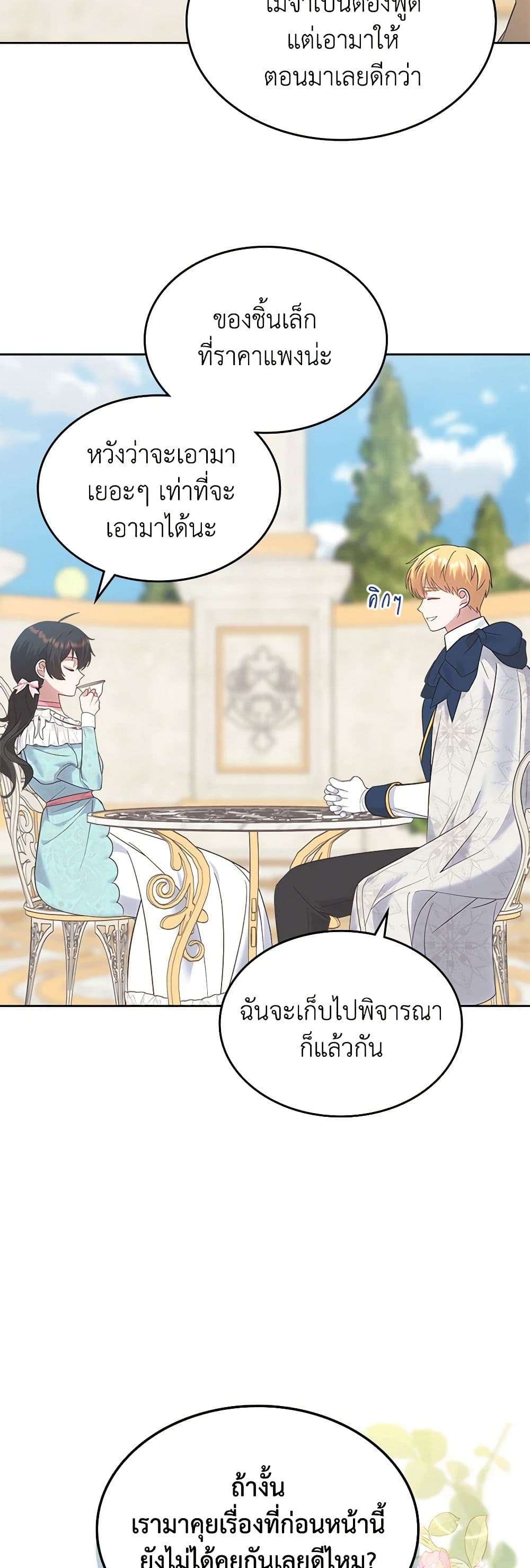 The End Of This Fairytale Is A Drama ตอนที่ 20 8