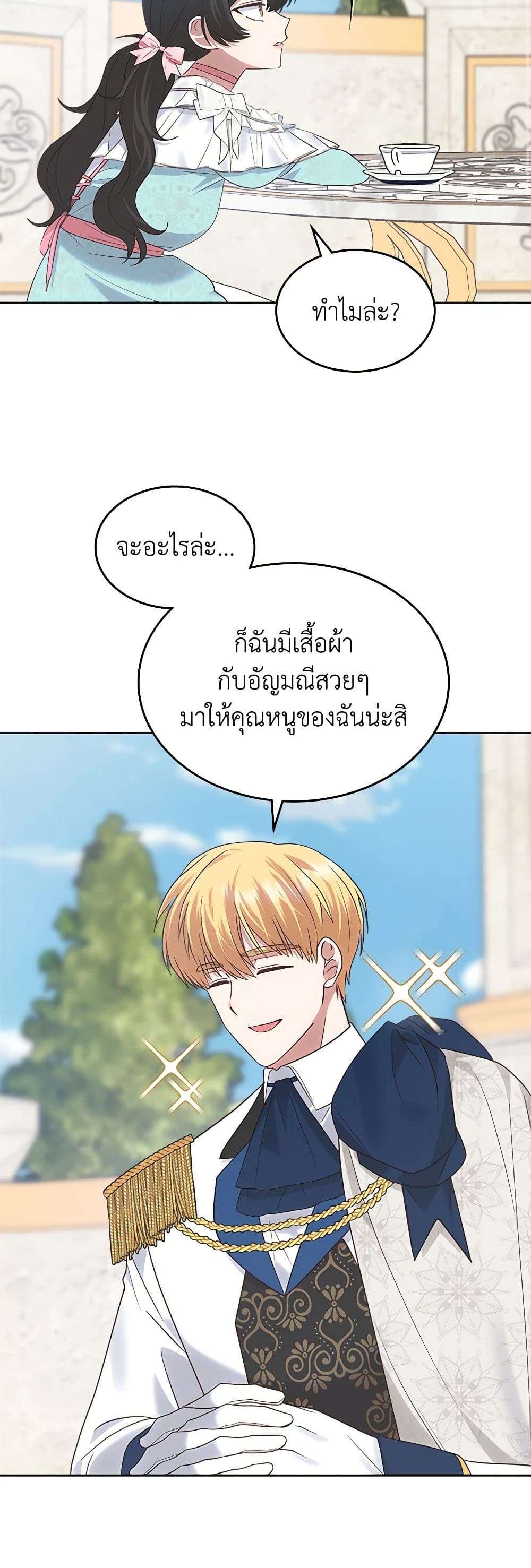 The End Of This Fairytale Is A Drama ตอนที่ 20 7