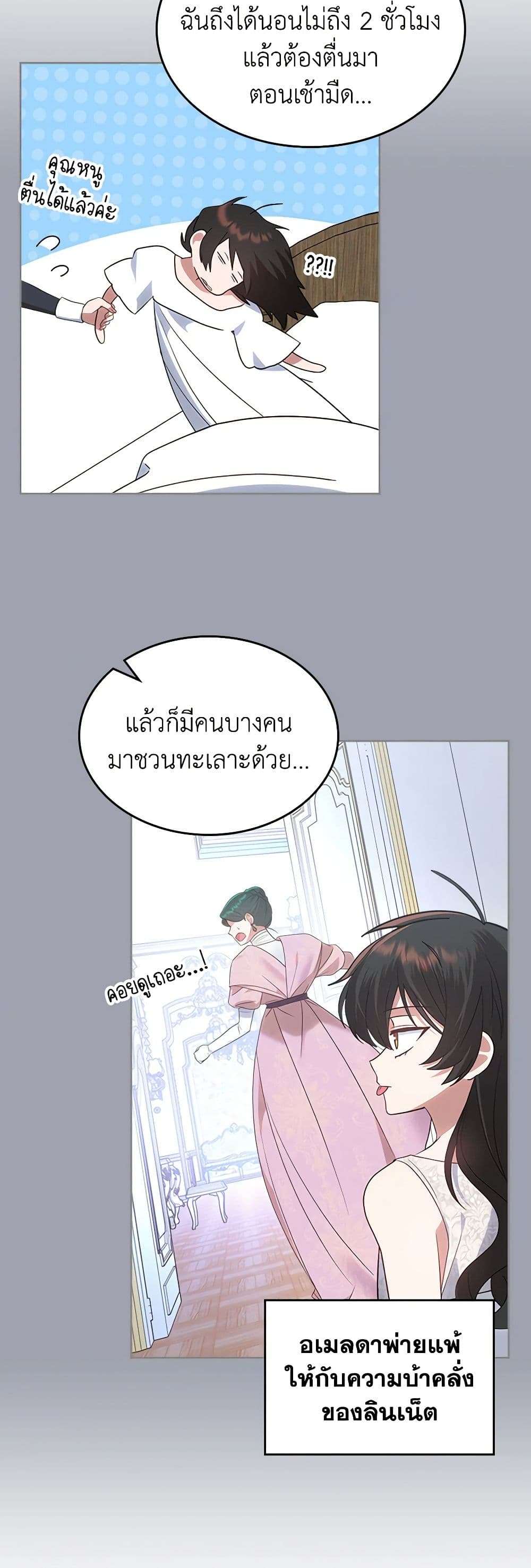 The End Of This Fairytale Is A Drama ตอนที่ 20 4