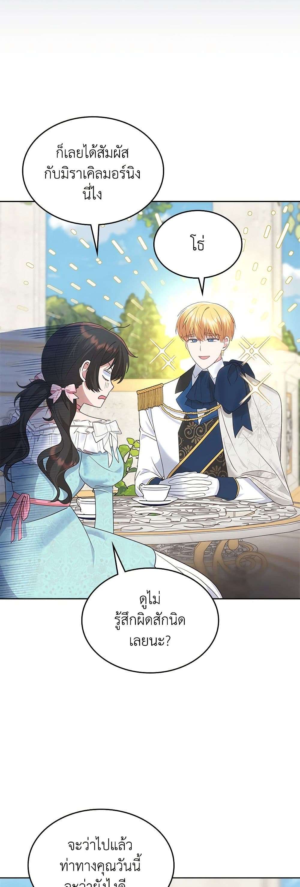 The End Of This Fairytale Is A Drama ตอนที่ 20 5