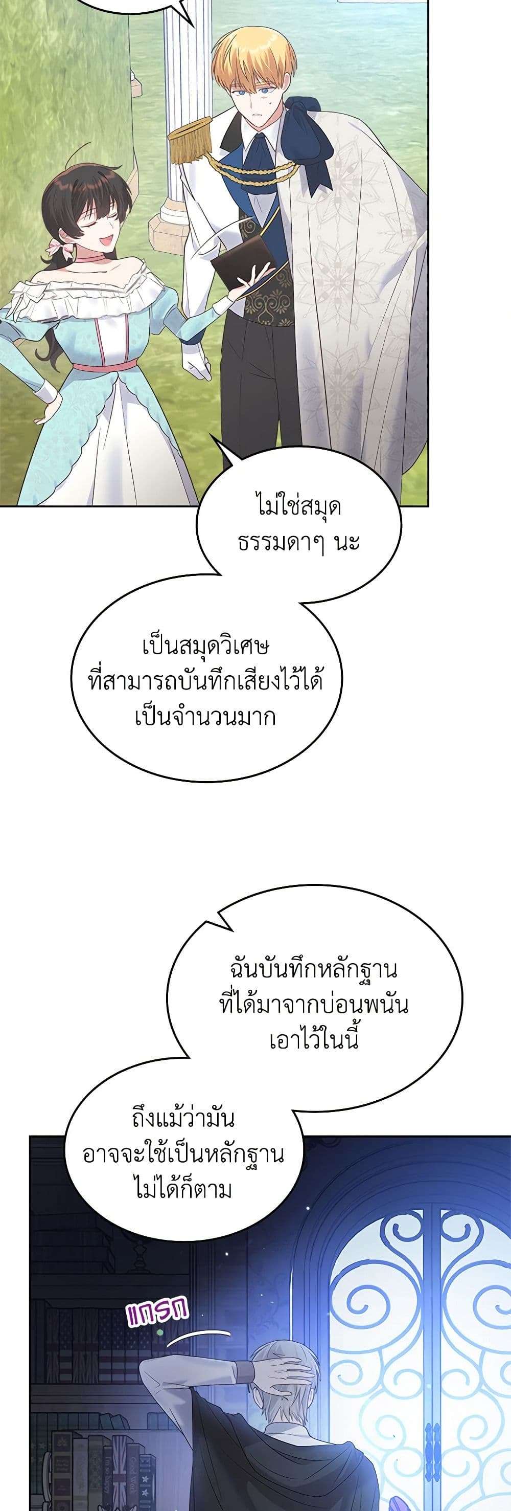 The End Of This Fairytale Is A Drama ตอนที่ 20 13