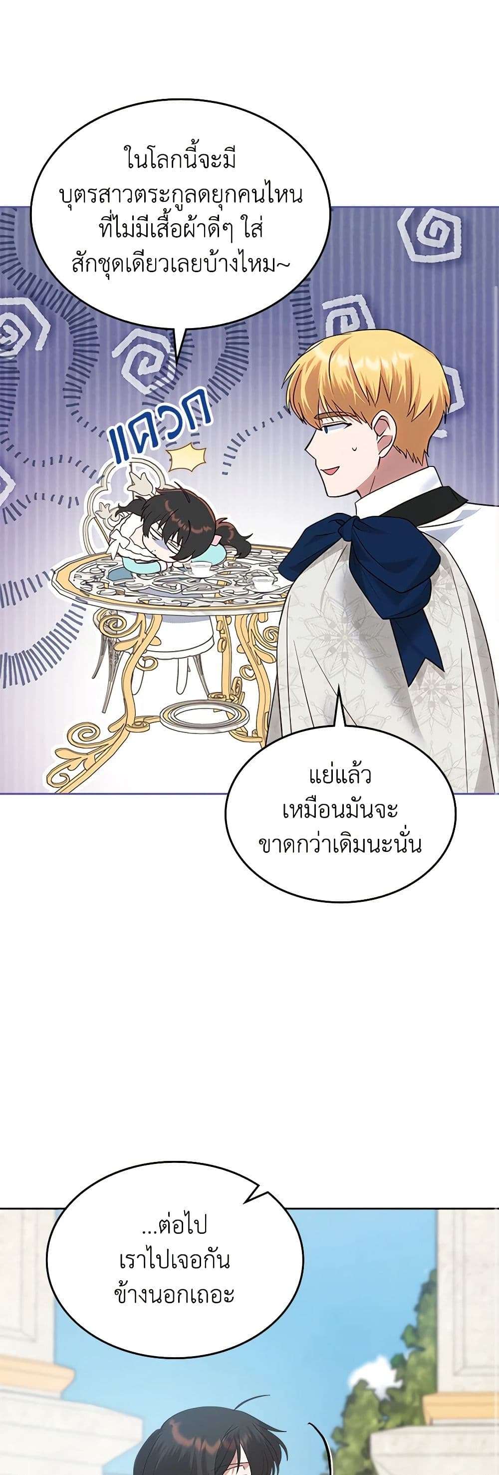The End Of This Fairytale Is A Drama ตอนที่ 20 6
