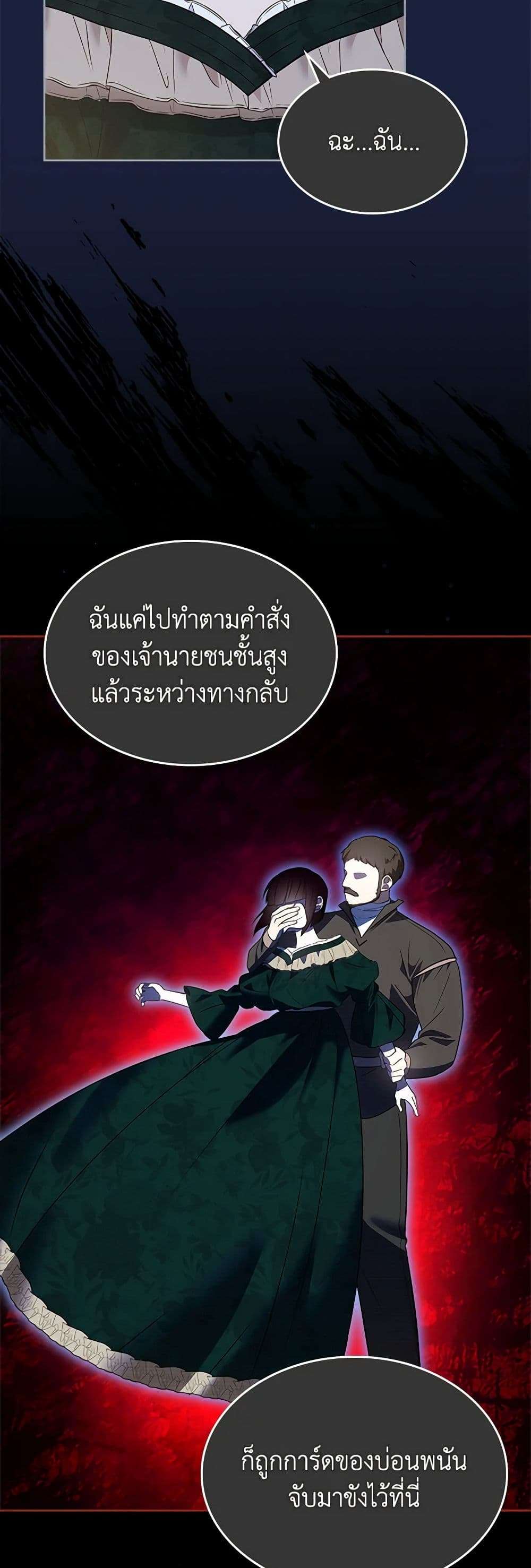 The End Of This Fairytale Is A Drama ตอนที่ 20 17