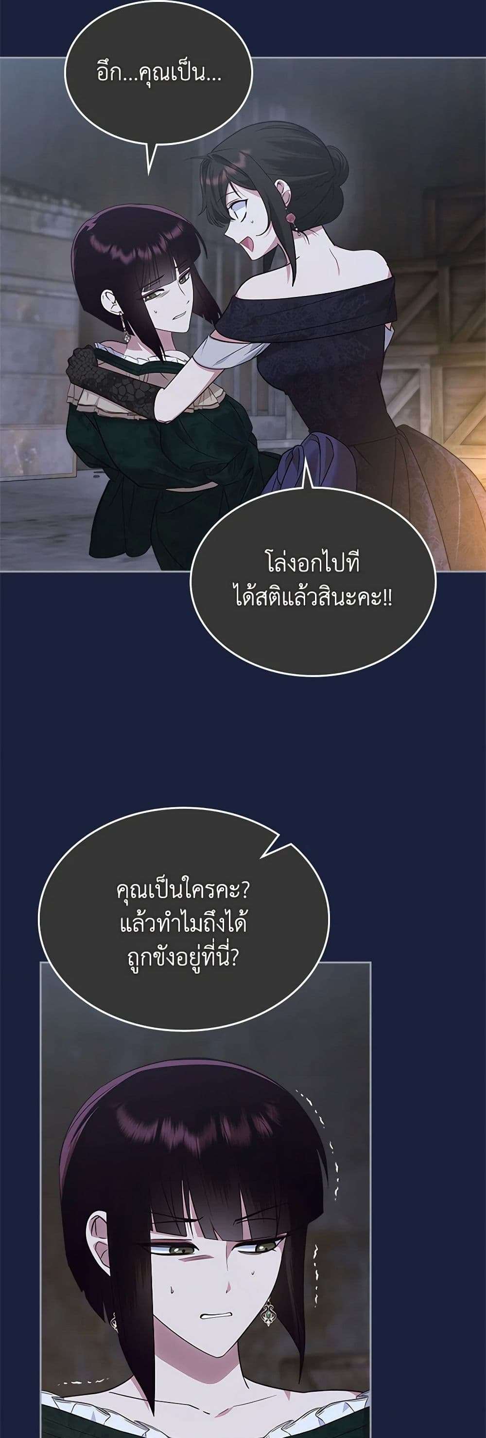 The End Of This Fairytale Is A Drama ตอนที่ 20 16