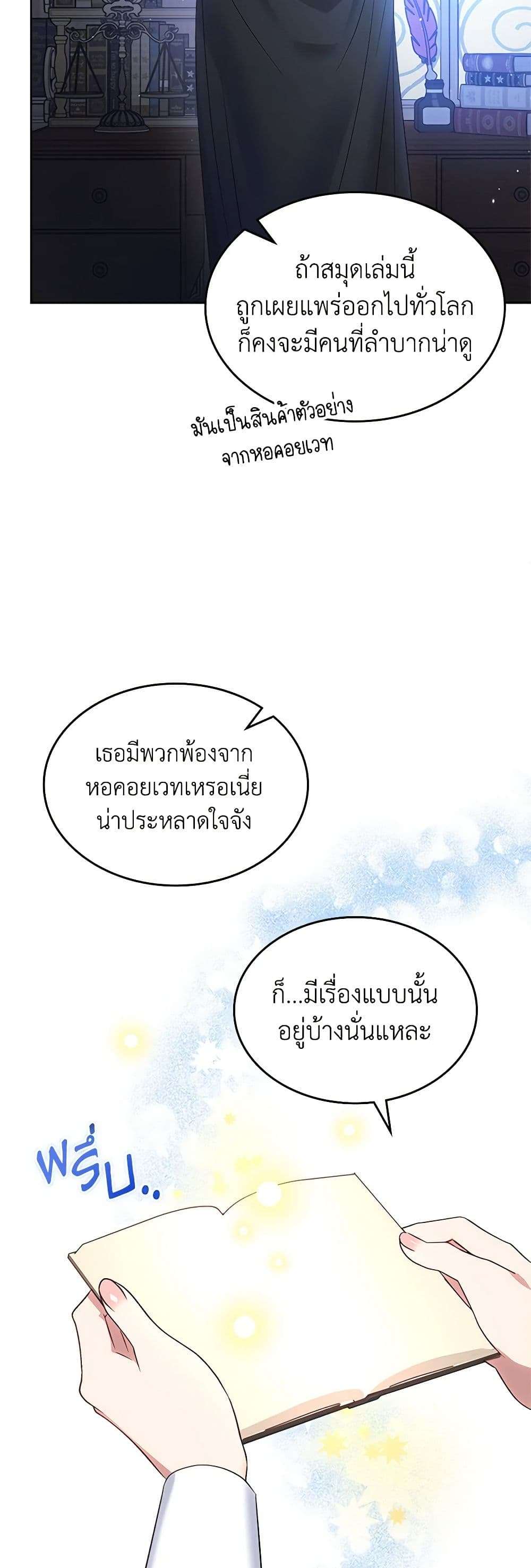 The End Of This Fairytale Is A Drama ตอนที่ 20 14