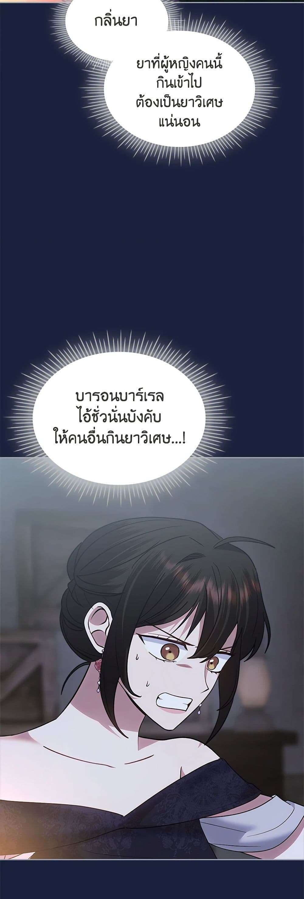 The End Of This Fairytale Is A Drama ตอนที่ 20 20