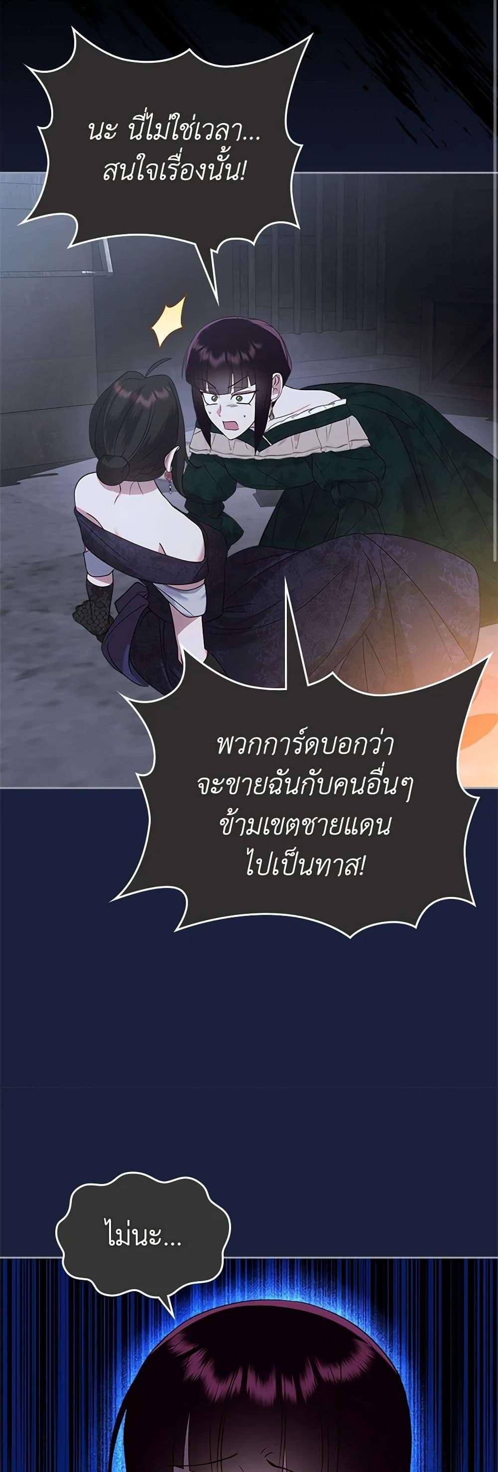 The End Of This Fairytale Is A Drama ตอนที่ 20 19
