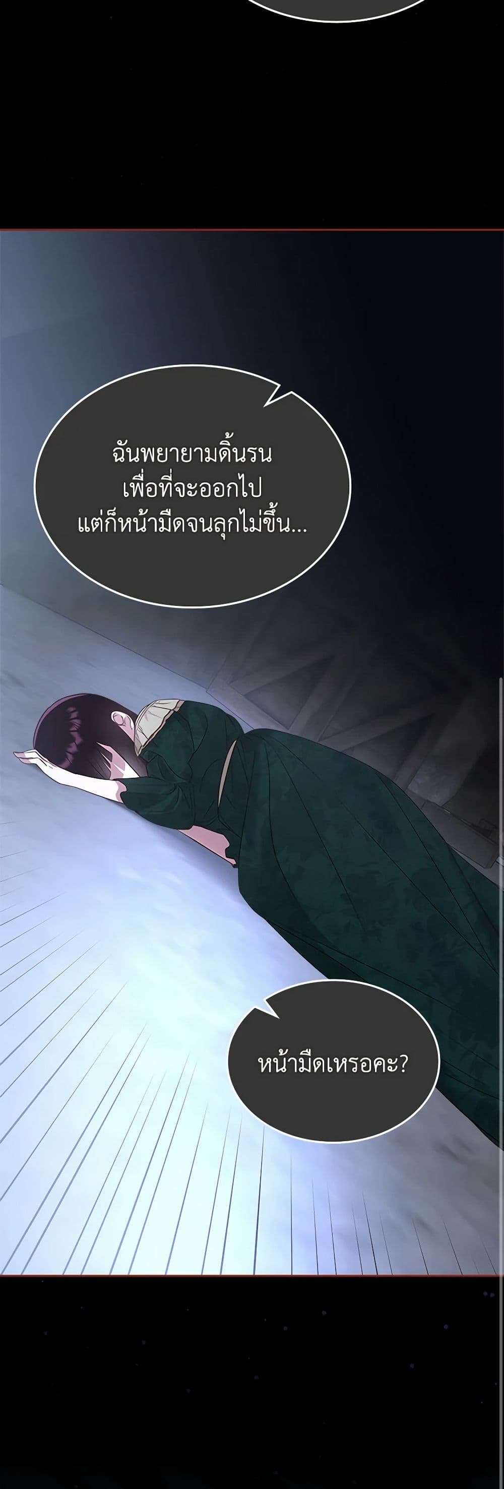 The End Of This Fairytale Is A Drama ตอนที่ 20 18