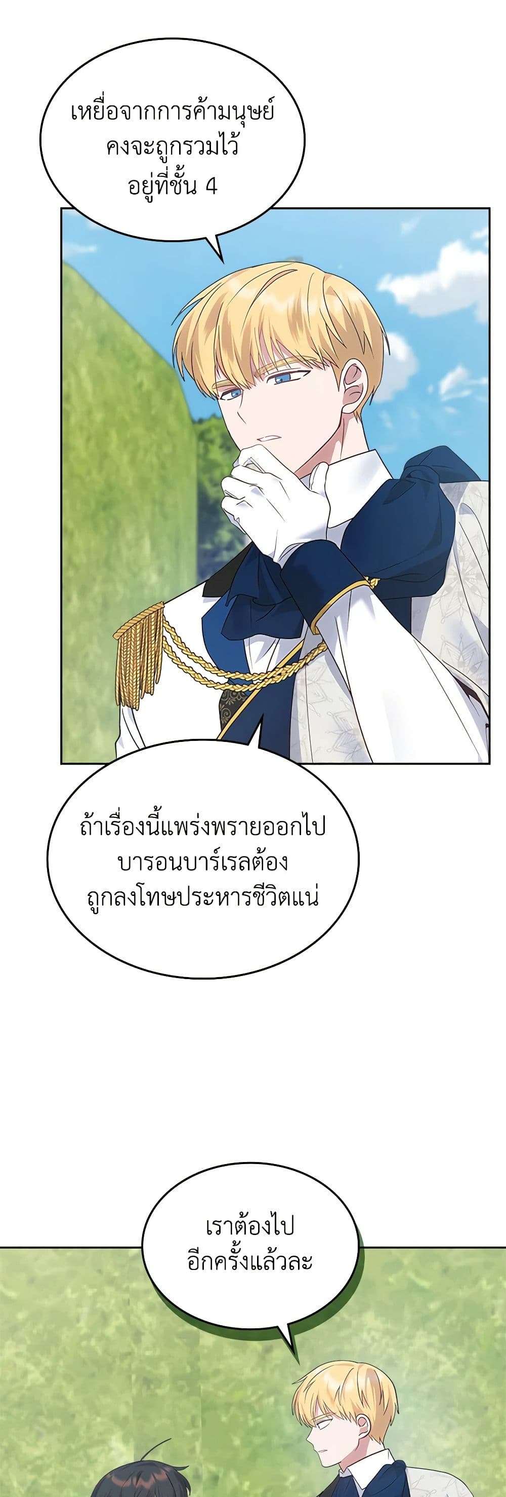 The End Of This Fairytale Is A Drama ตอนที่ 20 26