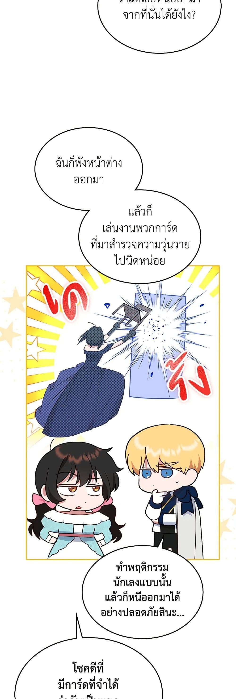 The End Of This Fairytale Is A Drama ตอนที่ 20 25