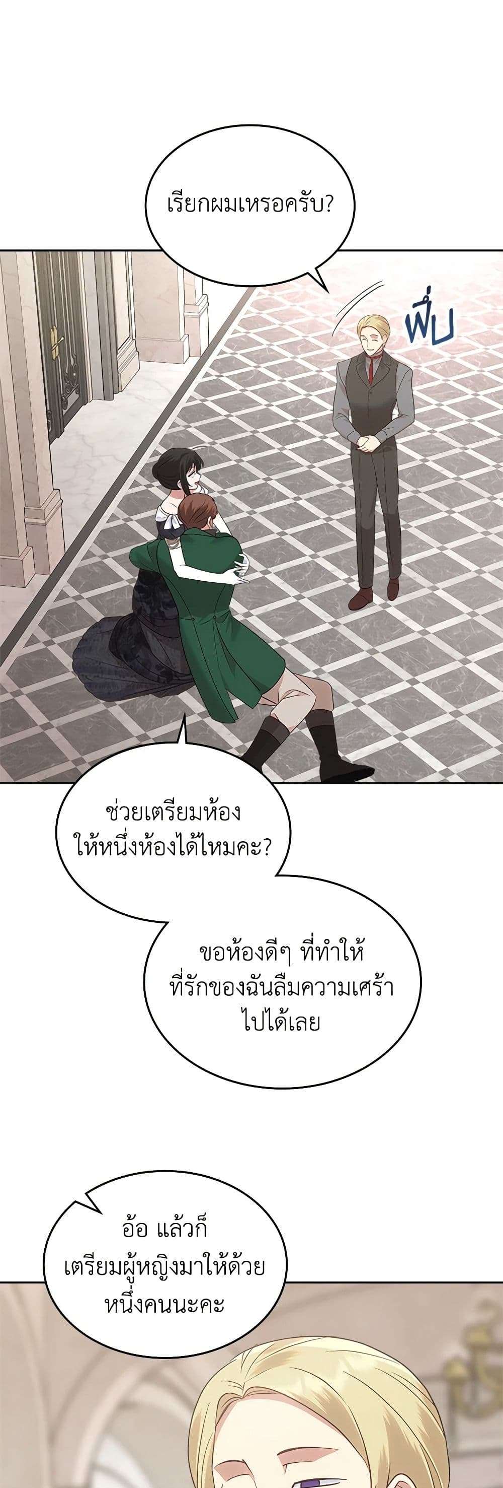 The End Of This Fairytale Is A Drama ตอนที่ 20 31