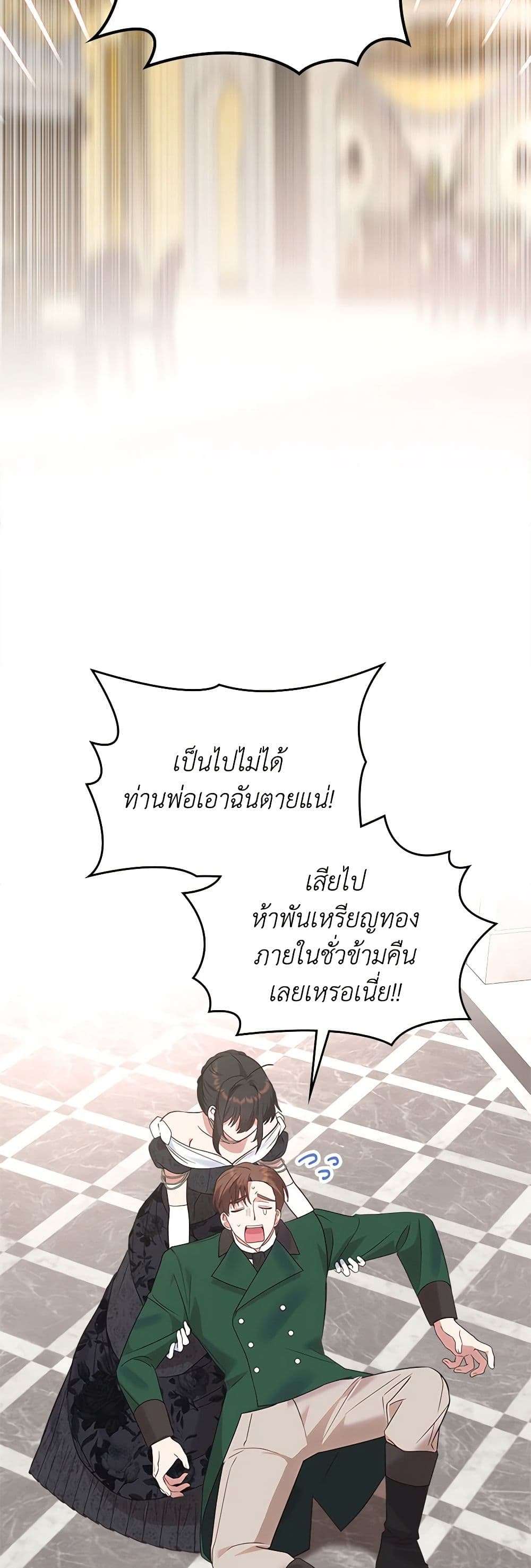 The End Of This Fairytale Is A Drama ตอนที่ 20 28