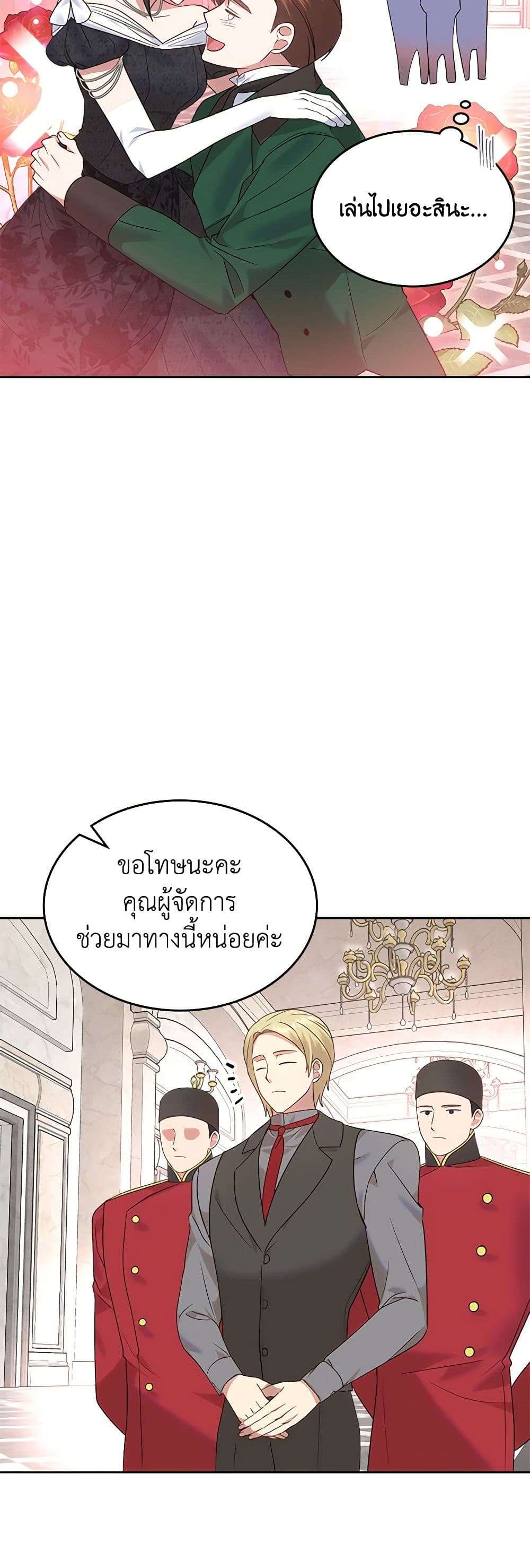 The End Of This Fairytale Is A Drama ตอนที่ 20 30