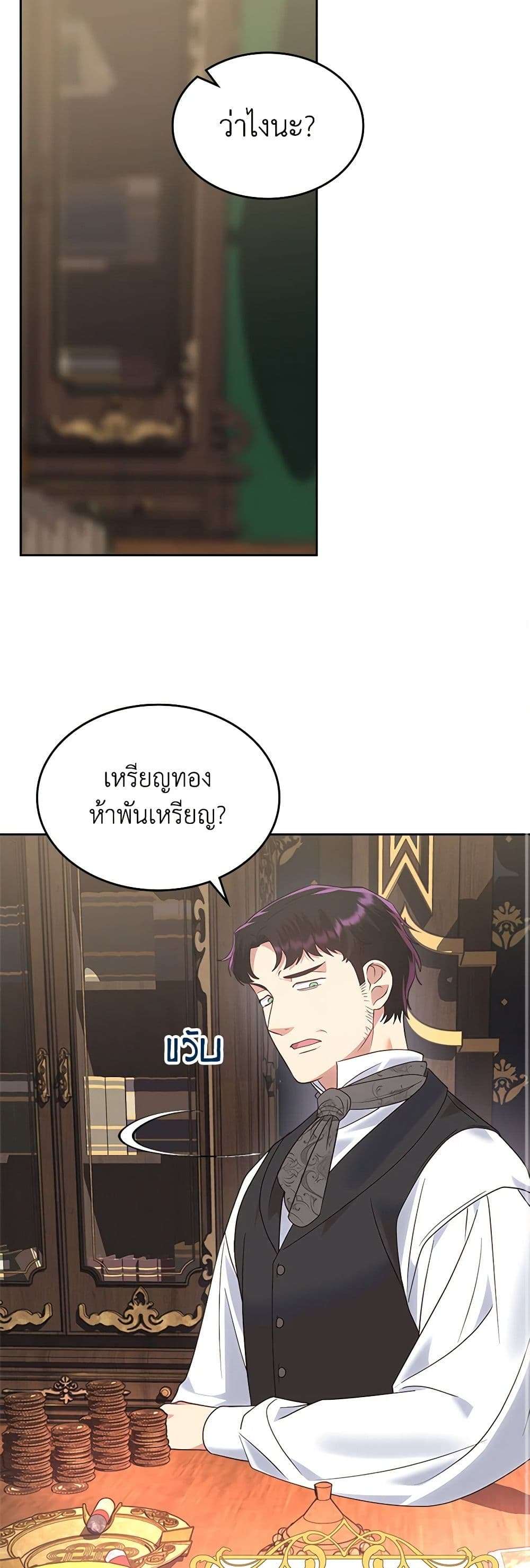 The End Of This Fairytale Is A Drama ตอนที่ 20 35