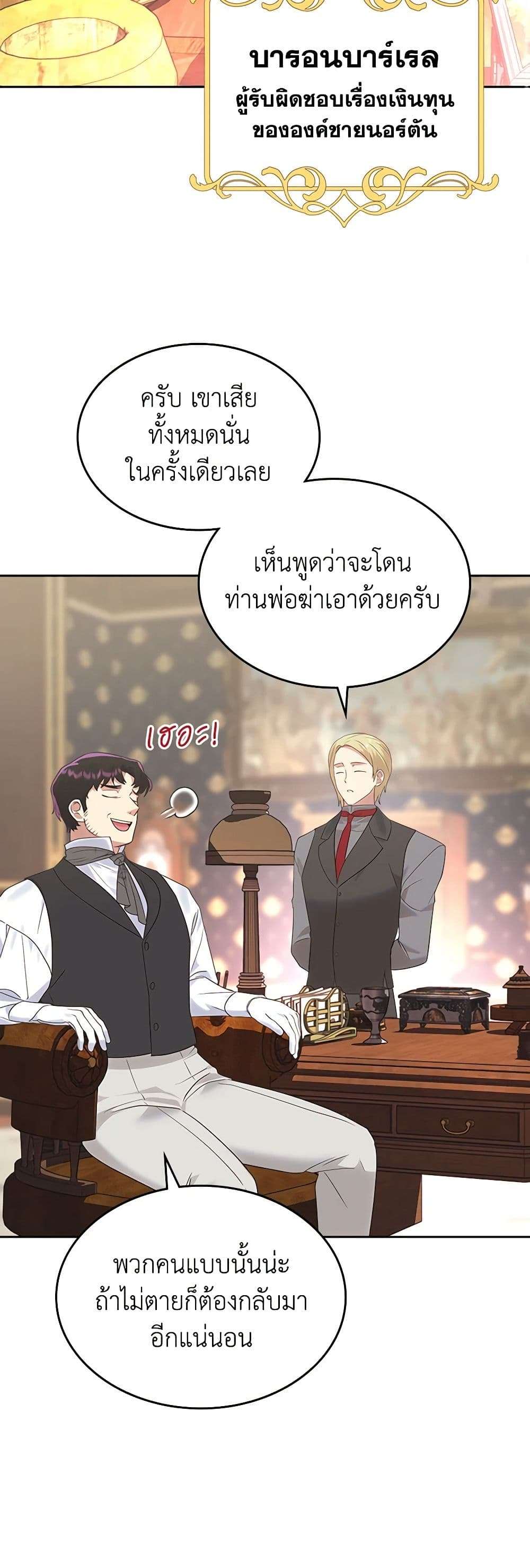 The End Of This Fairytale Is A Drama ตอนที่ 20 36