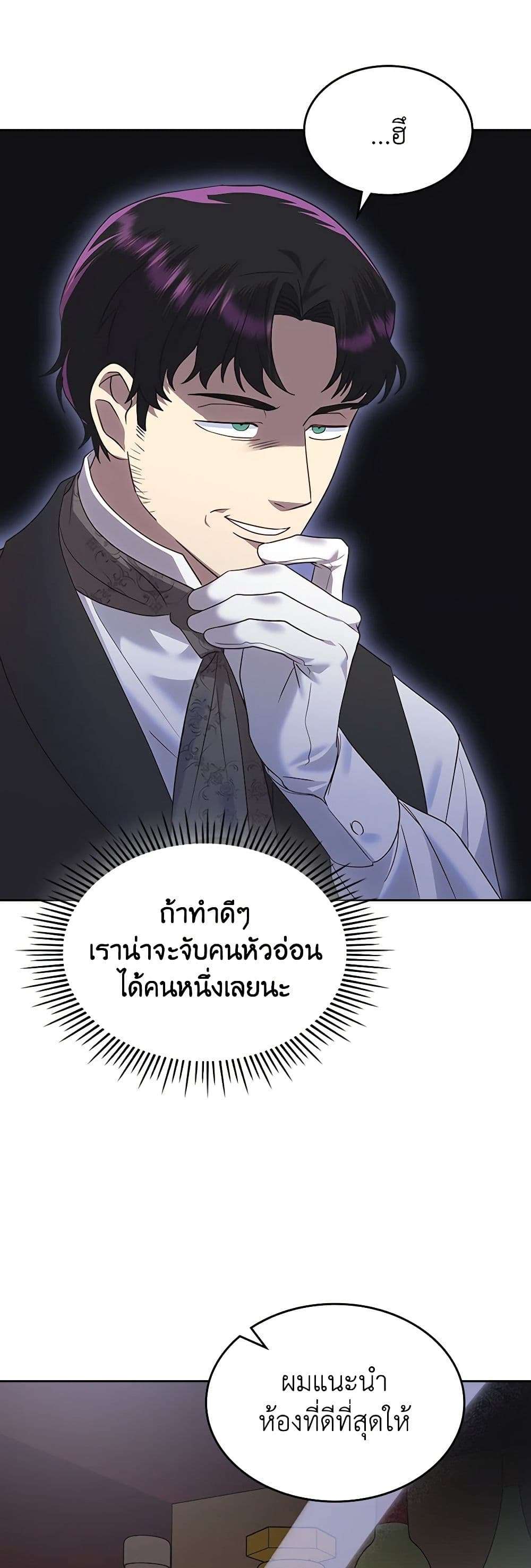 The End Of This Fairytale Is A Drama ตอนที่ 20 37