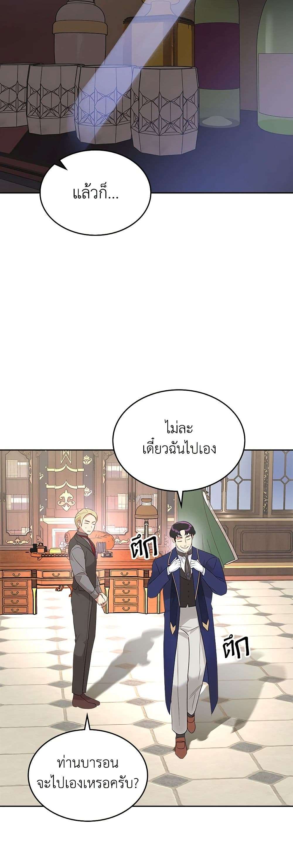 The End Of This Fairytale Is A Drama ตอนที่ 20 38