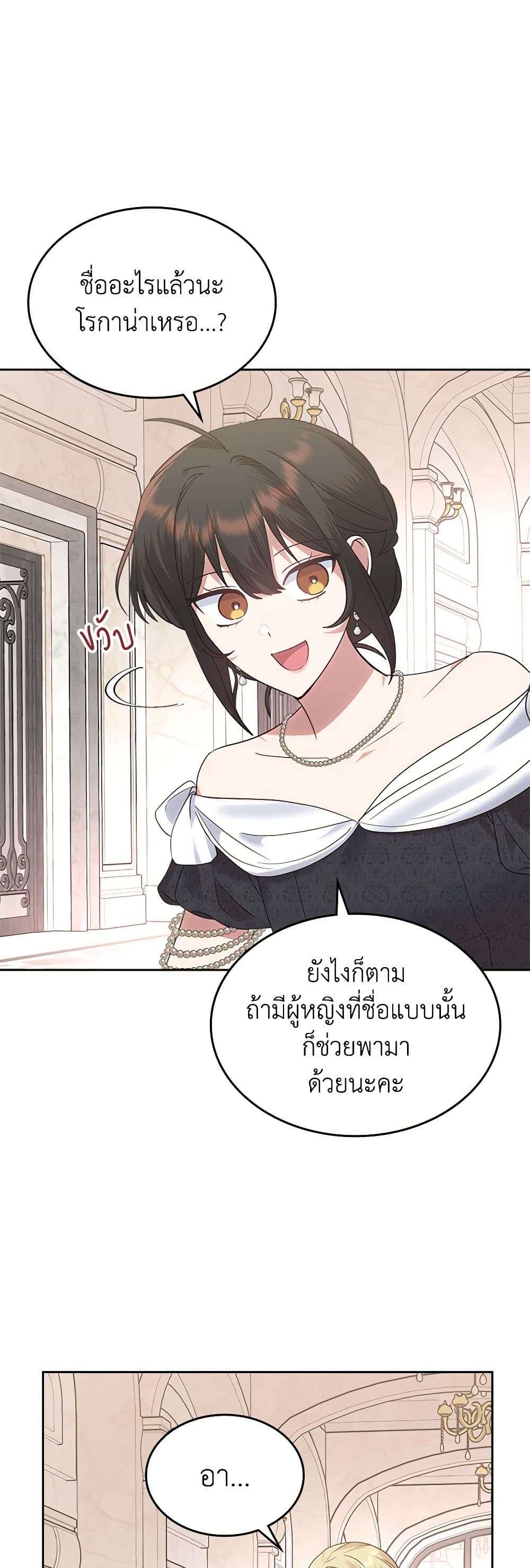 The End Of This Fairytale Is A Drama ตอนที่ 20 32