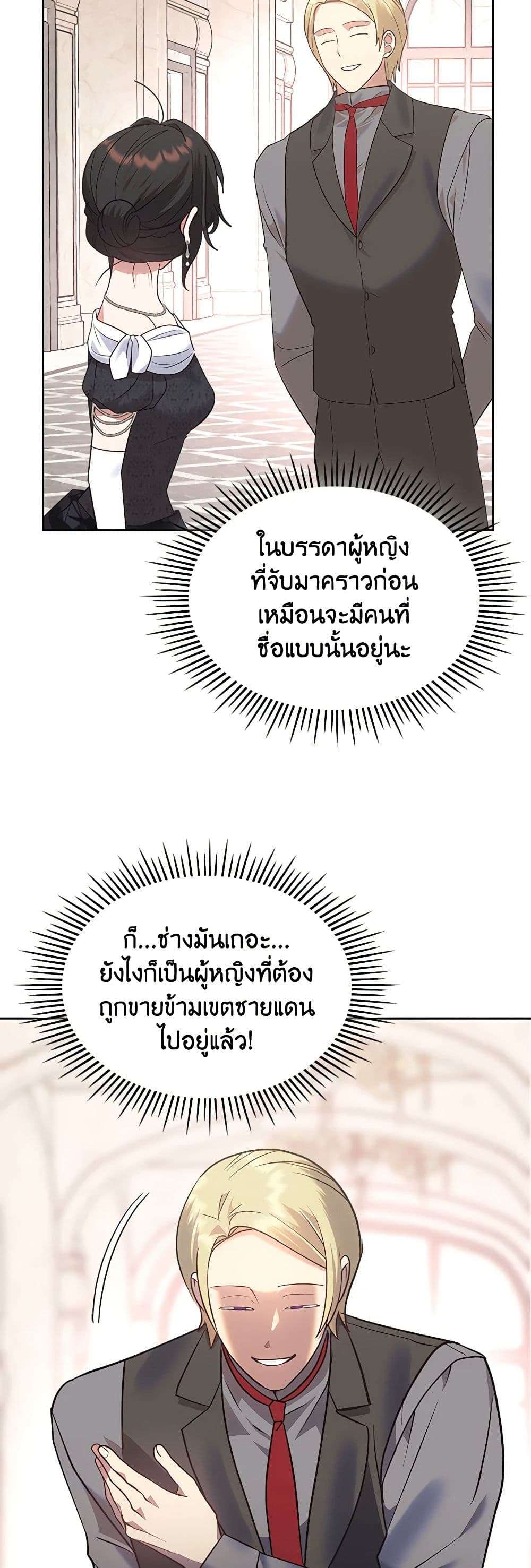 The End Of This Fairytale Is A Drama ตอนที่ 20 33