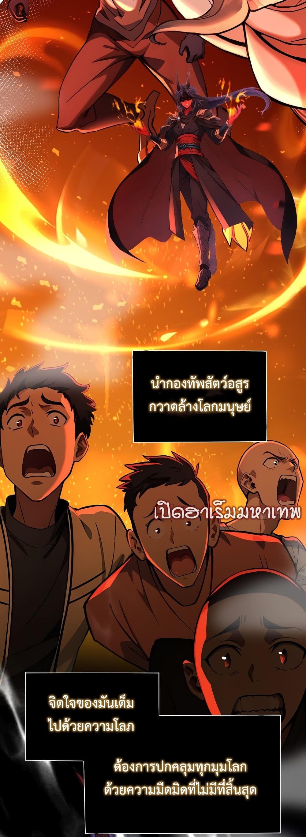 The Beastmaster’s Journey ตอนที่ 1 5
