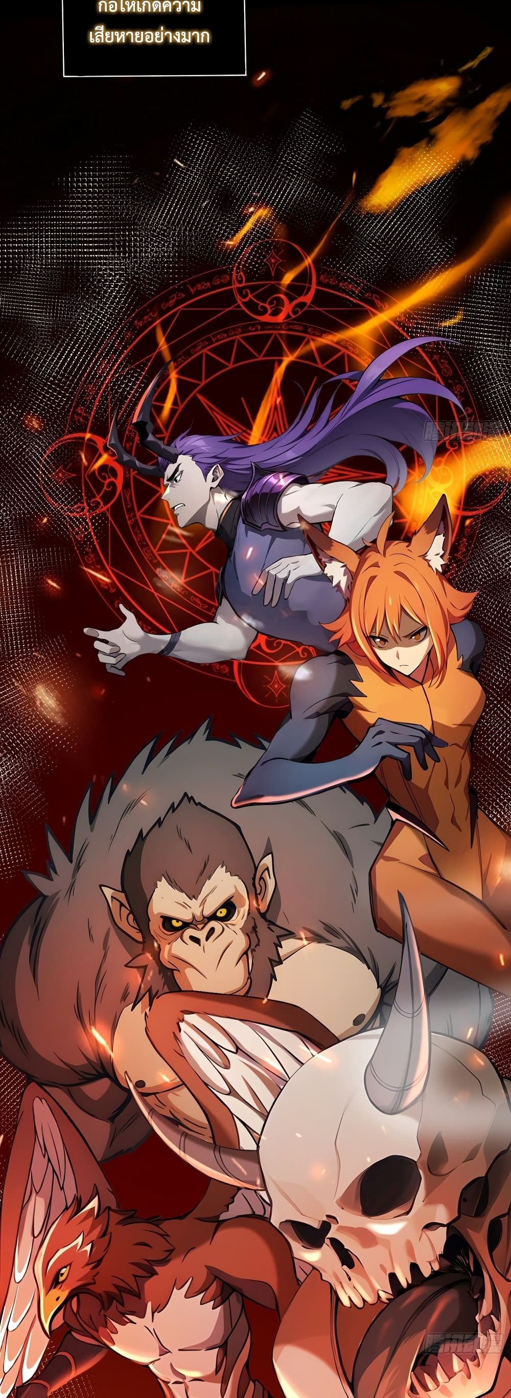 The Beastmaster’s Journey ตอนที่ 1 4