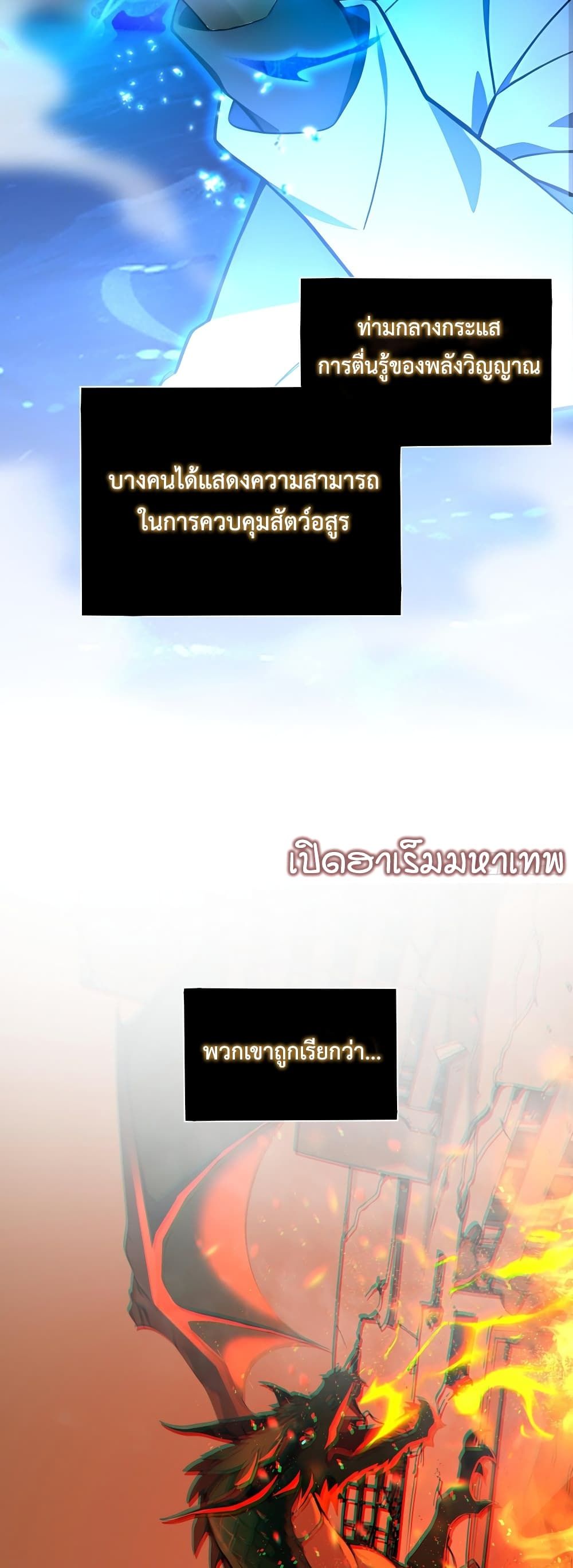The Beastmaster’s Journey ตอนที่ 1 8