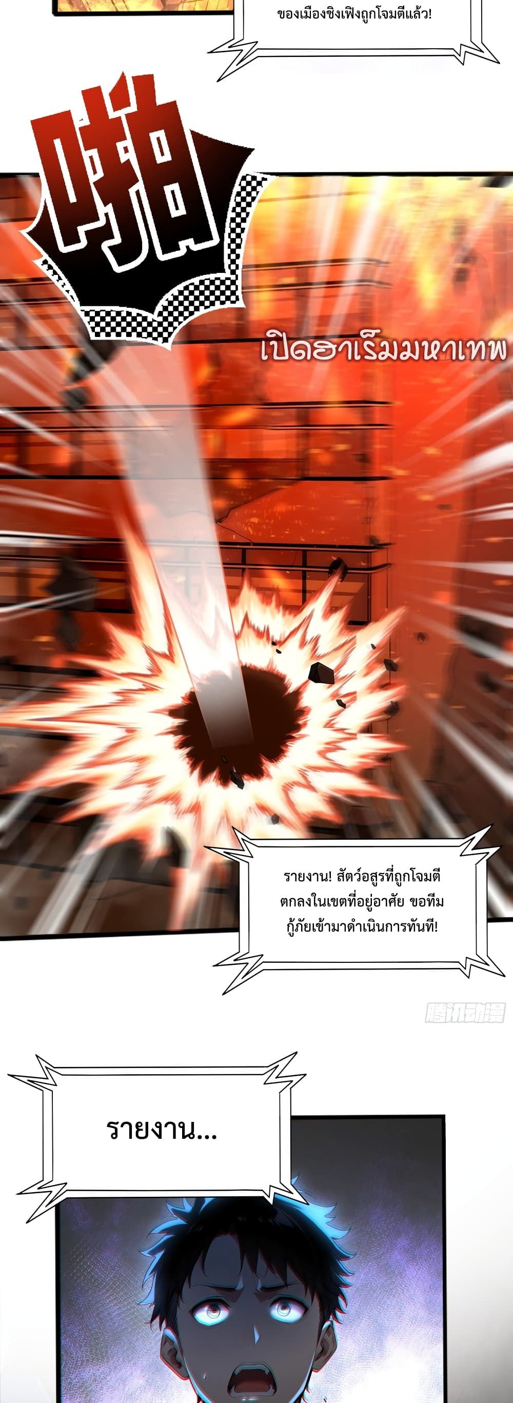 The Beastmaster’s Journey ตอนที่ 1 13