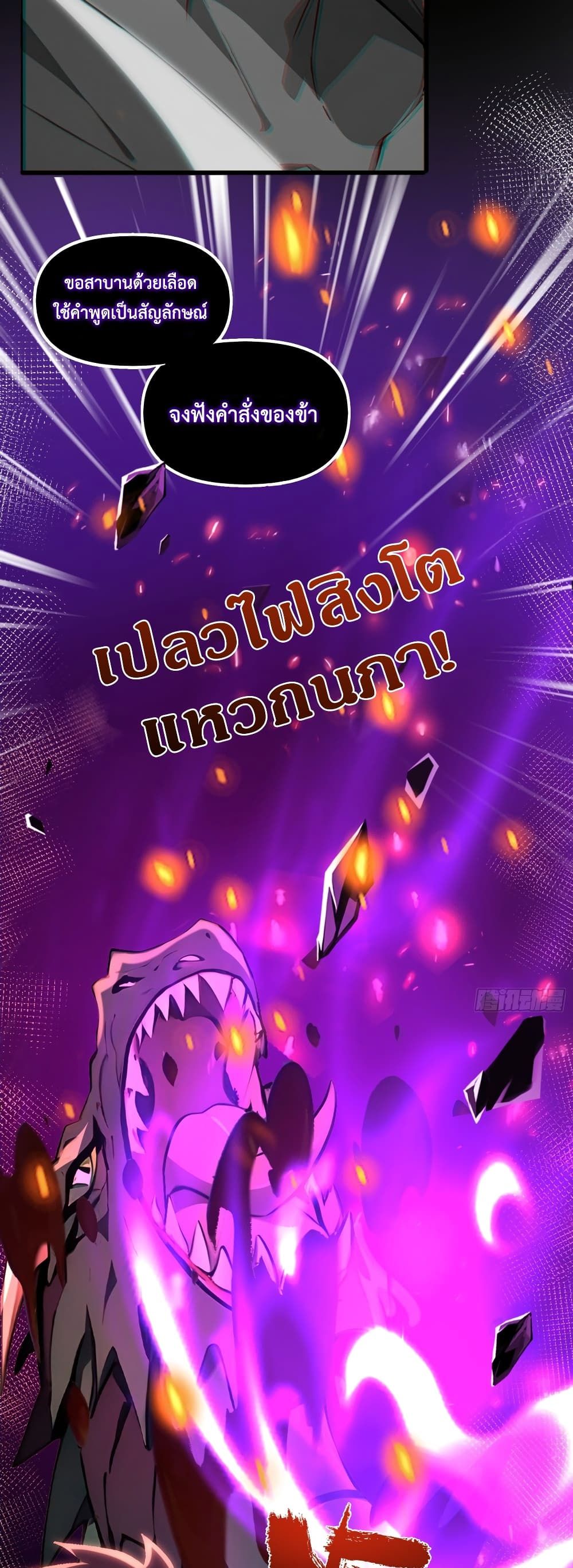 The Beastmaster’s Journey ตอนที่ 1 17