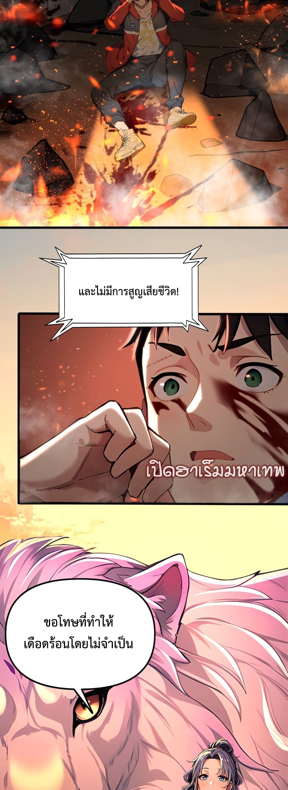 The Beastmaster’s Journey ตอนที่ 1 19