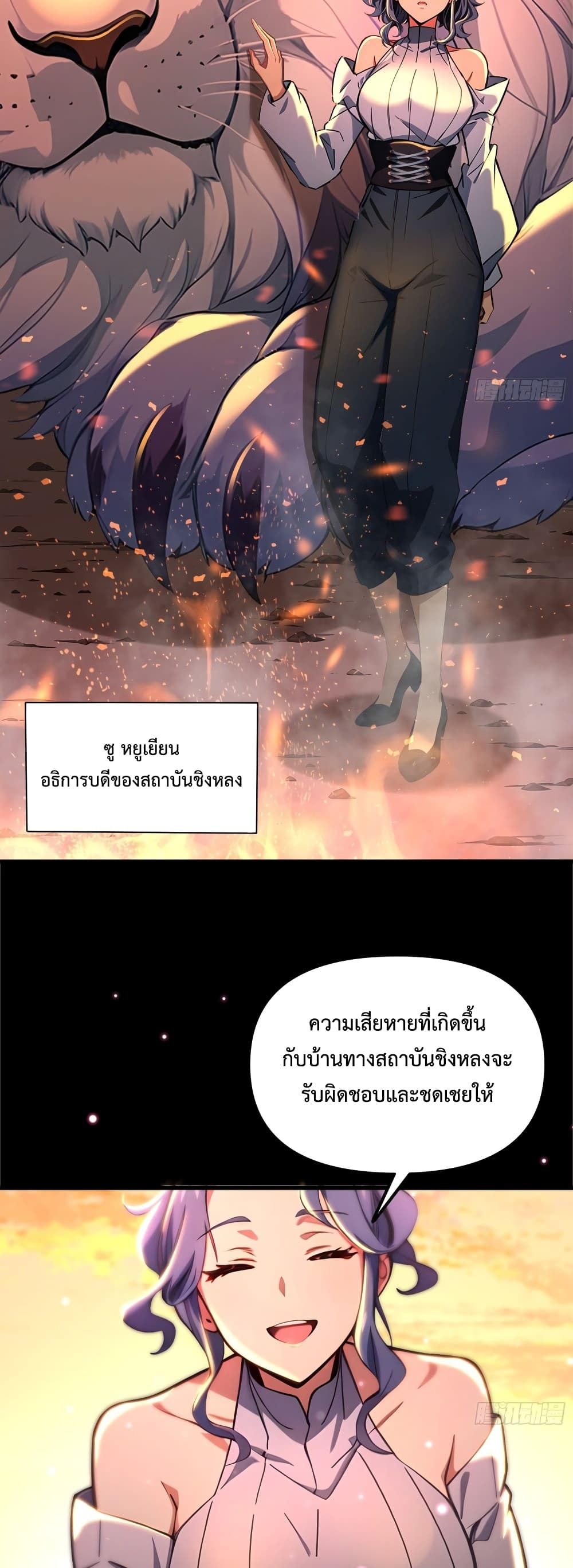 The Beastmaster’s Journey ตอนที่ 1 20
