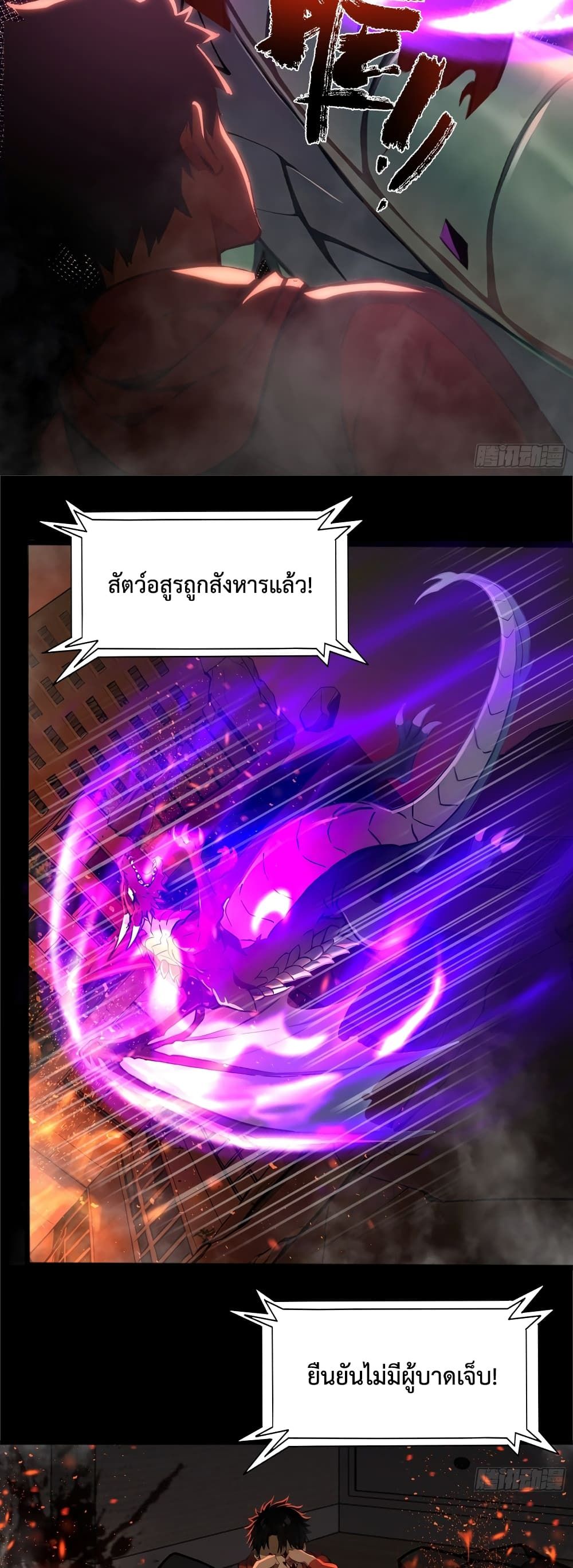 The Beastmaster’s Journey ตอนที่ 1 18