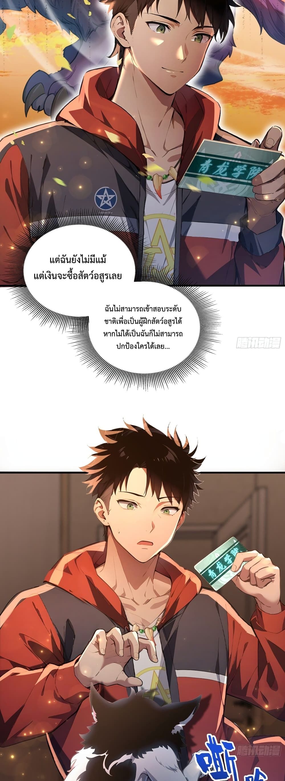 The Beastmaster’s Journey ตอนที่ 1 24