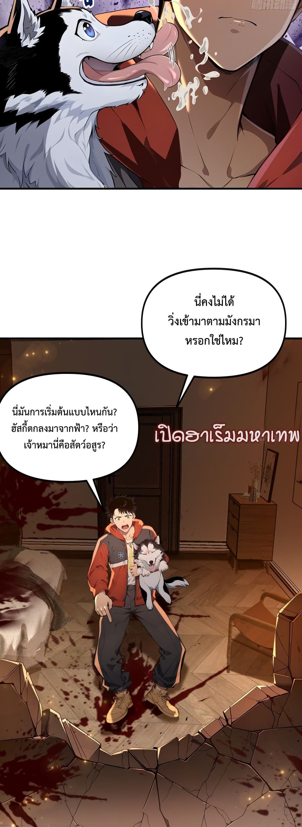 The Beastmaster’s Journey ตอนที่ 1 26
