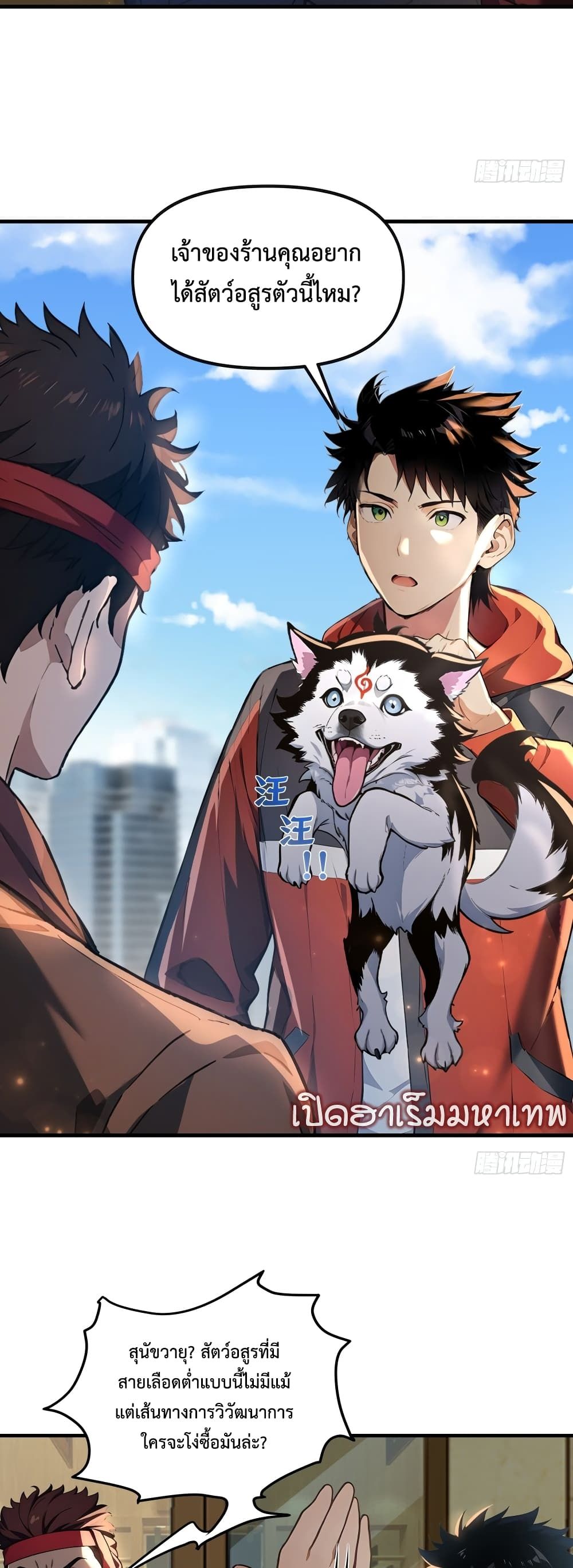 The Beastmaster’s Journey ตอนที่ 1 32