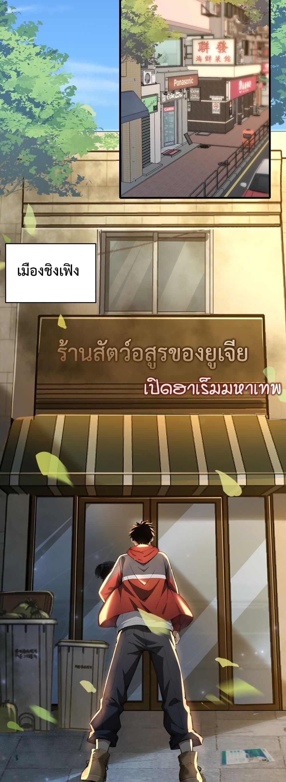 The Beastmaster’s Journey ตอนที่ 1 29