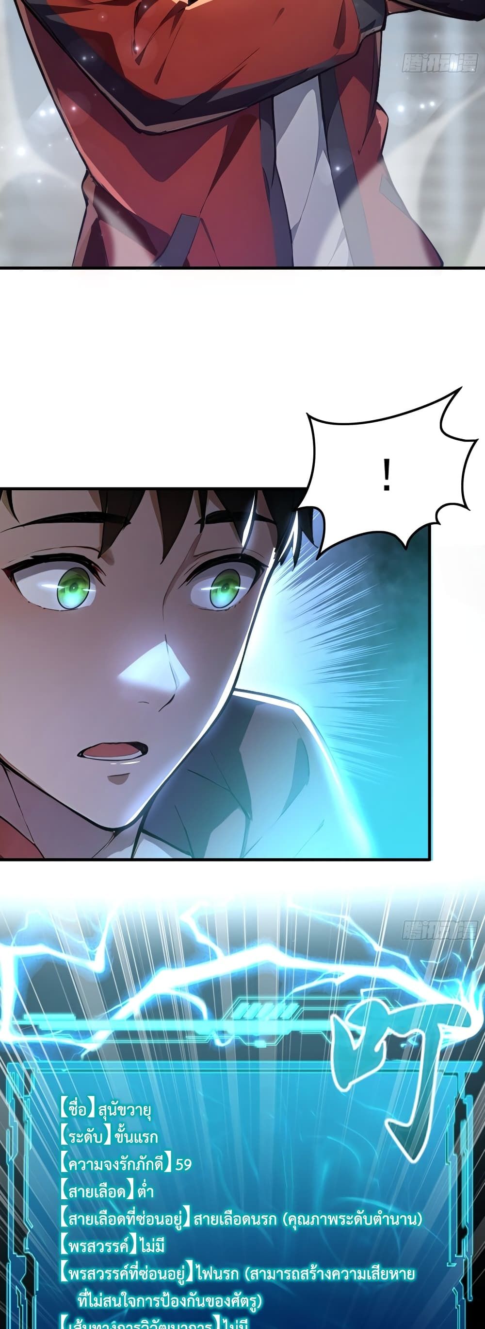 The Beastmaster’s Journey ตอนที่ 1 34