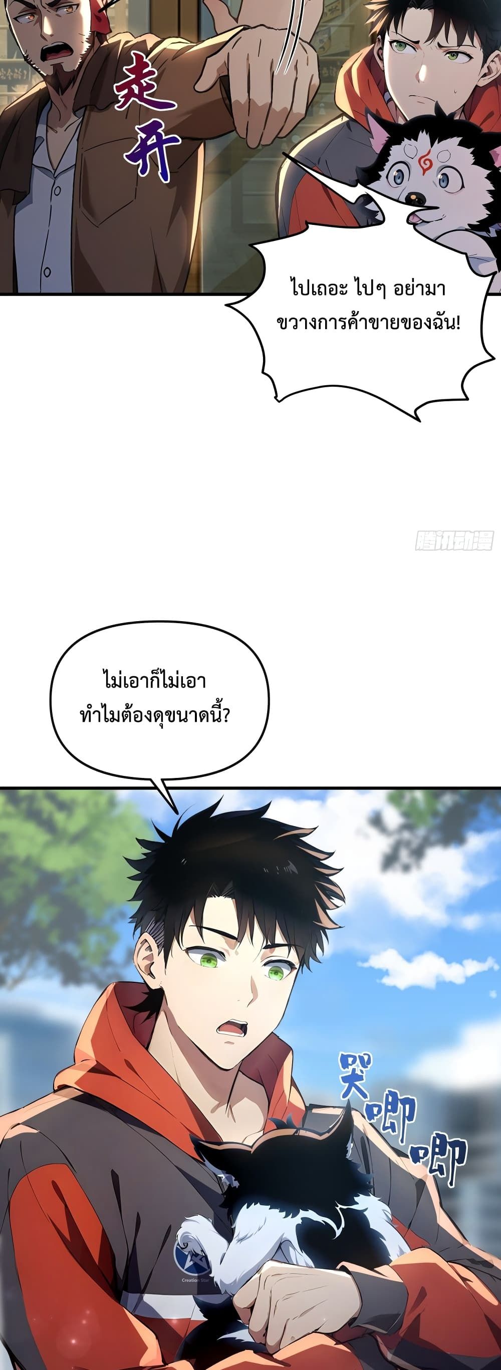 The Beastmaster’s Journey ตอนที่ 1 33