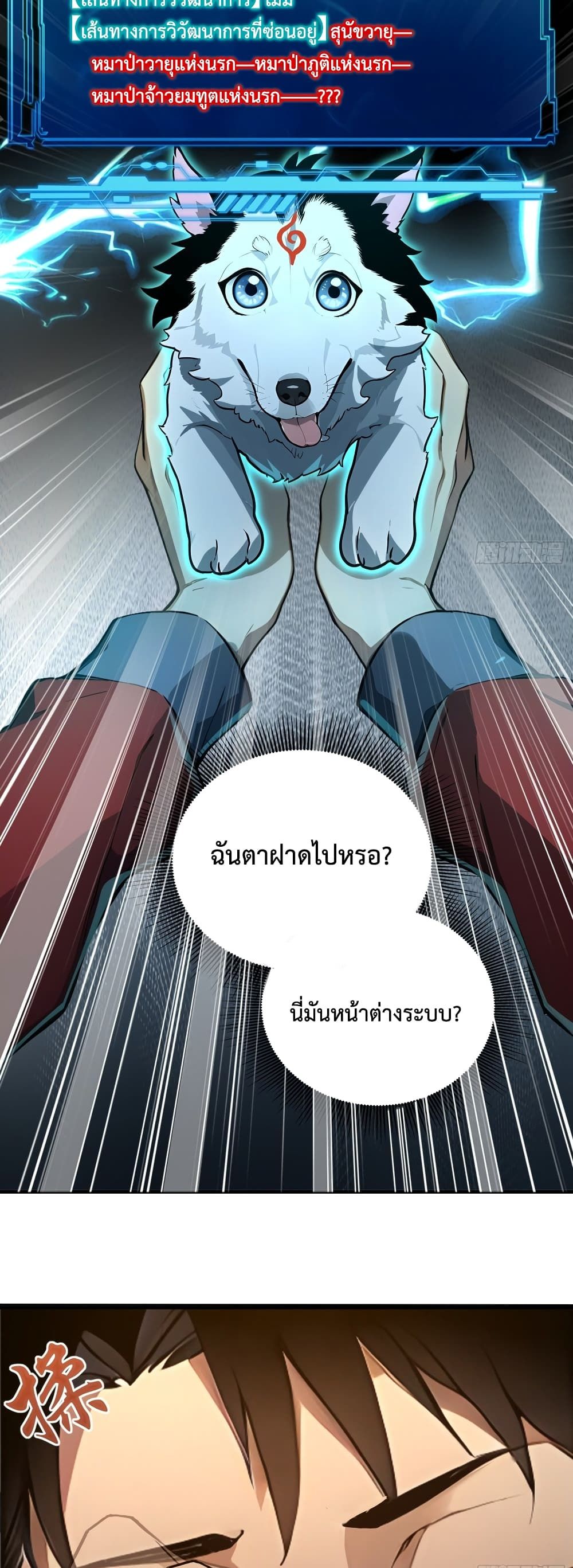 The Beastmaster’s Journey ตอนที่ 1 35
