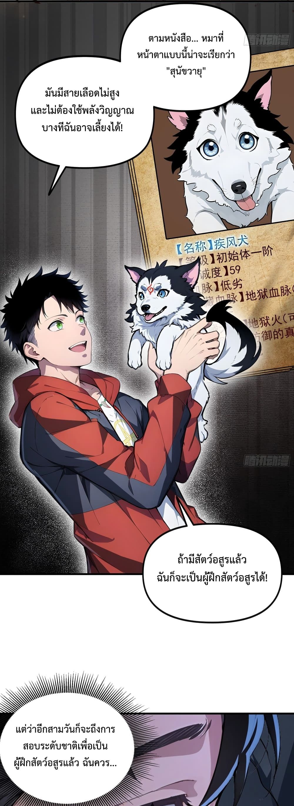 The Beastmaster’s Journey ตอนที่ 1 27