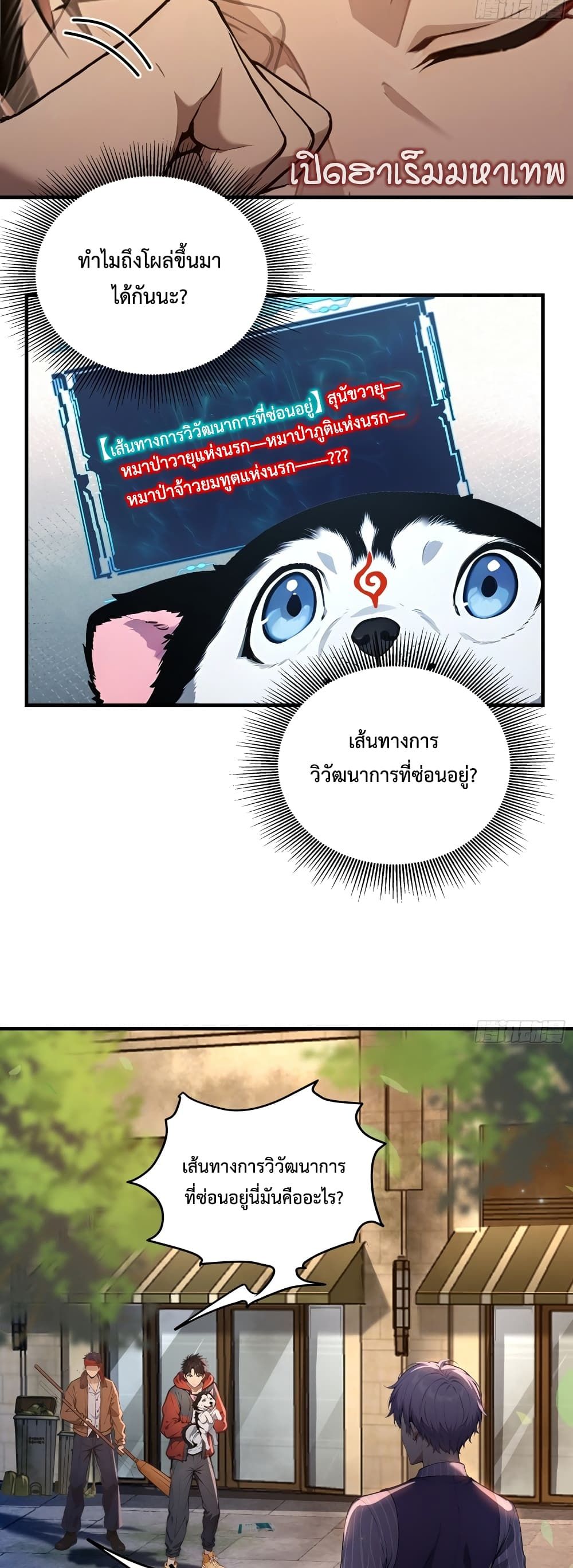 The Beastmaster’s Journey ตอนที่ 1 36