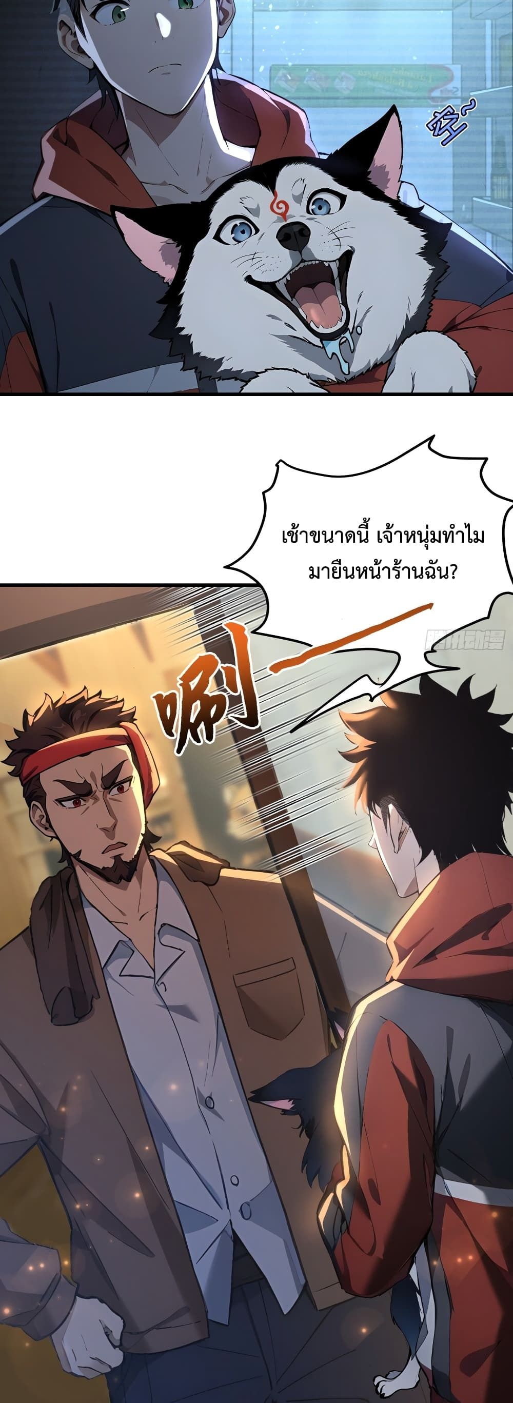The Beastmaster’s Journey ตอนที่ 1 31