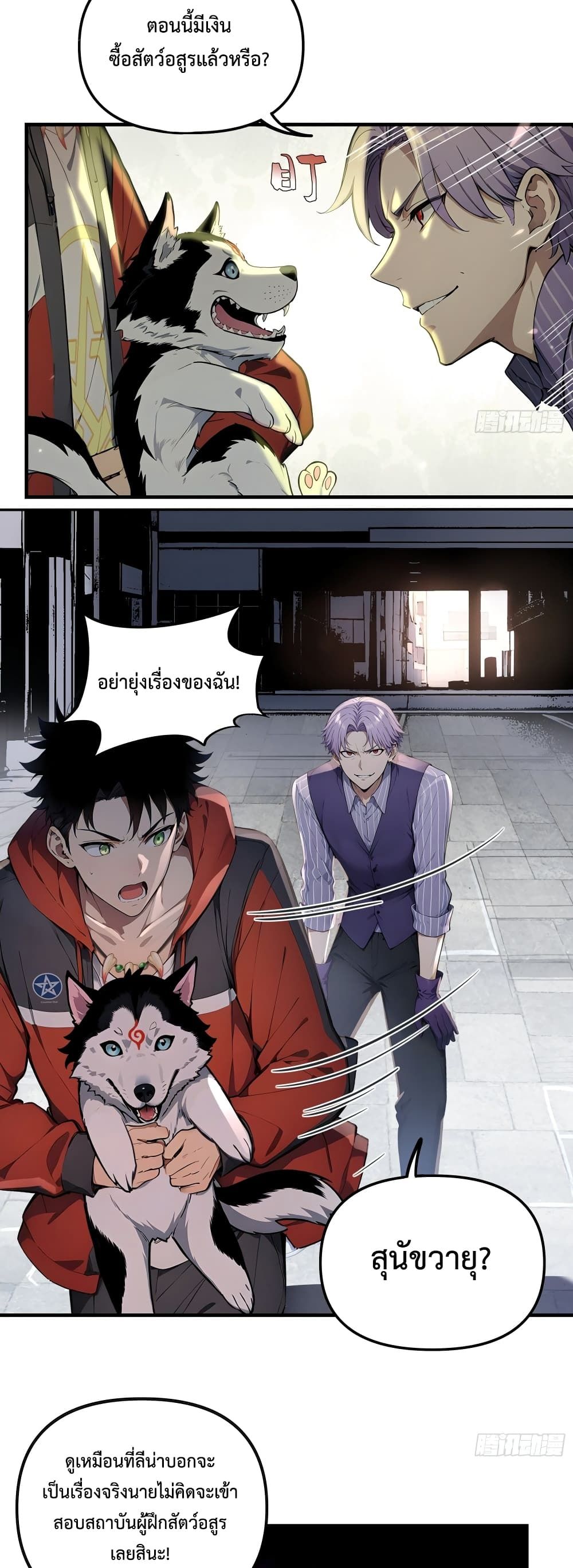 The Beastmaster’s Journey ตอนที่ 1 39