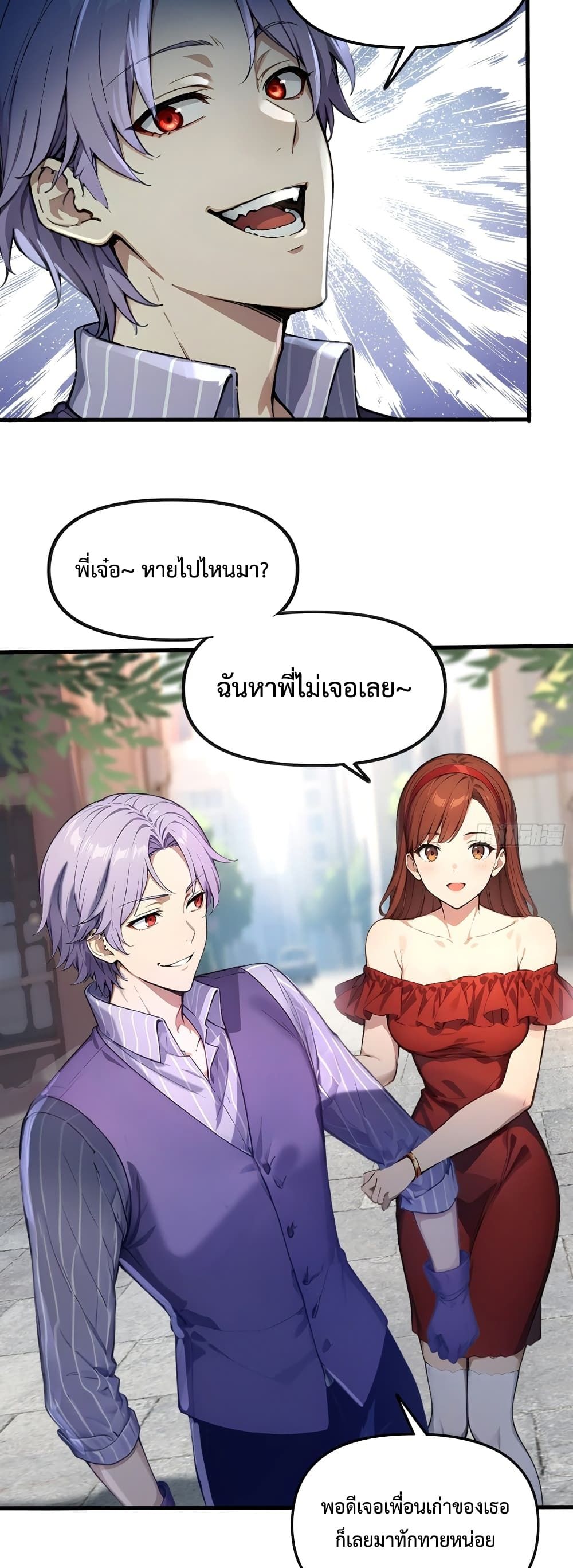 The Beastmaster’s Journey ตอนที่ 1 42