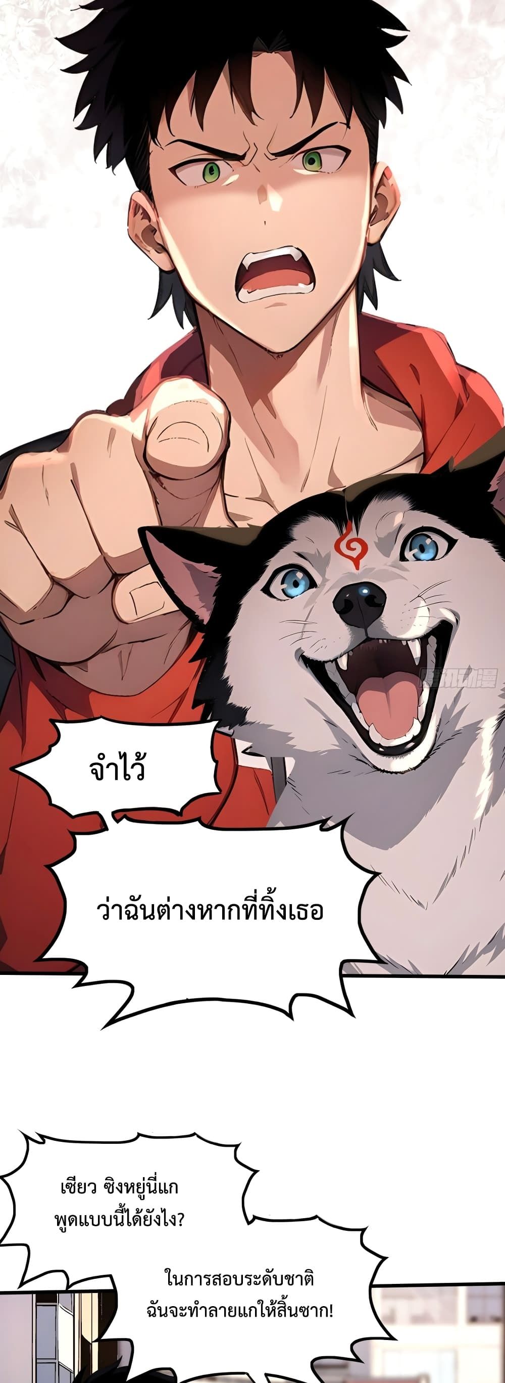 The Beastmaster’s Journey ตอนที่ 1 44