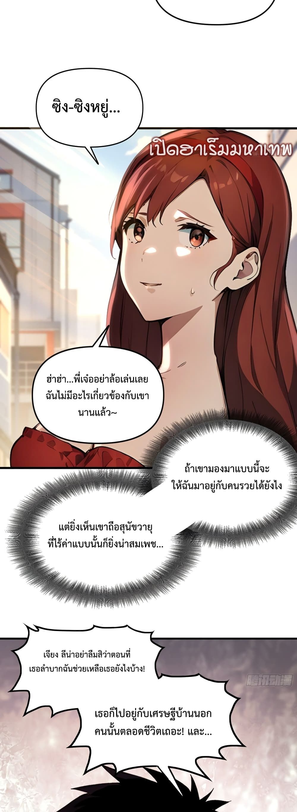 The Beastmaster’s Journey ตอนที่ 1 43