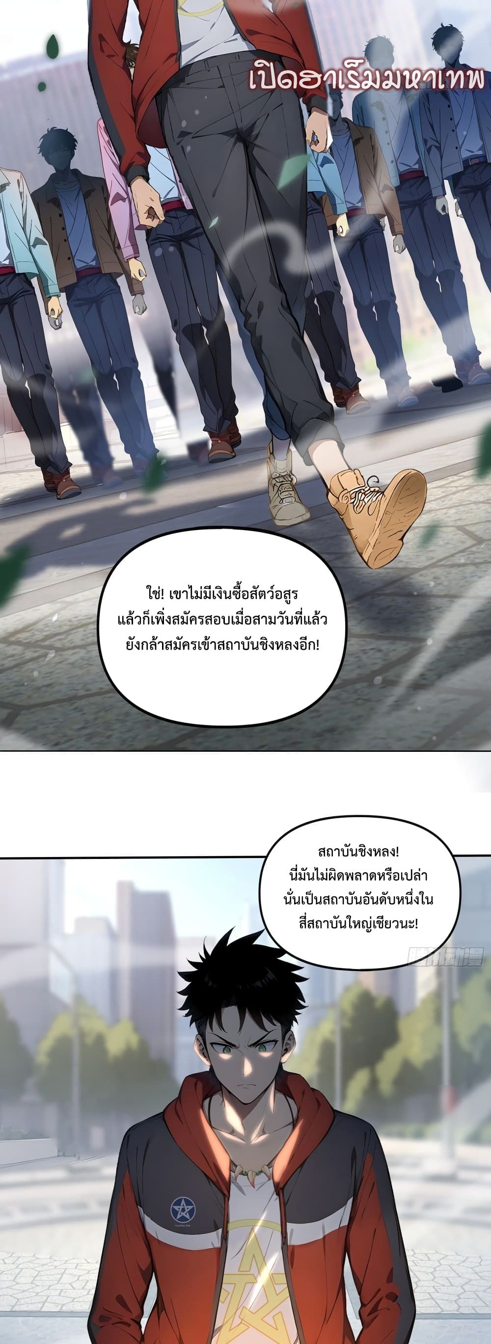 The Beastmaster’s Journey ตอนที่ 1 49