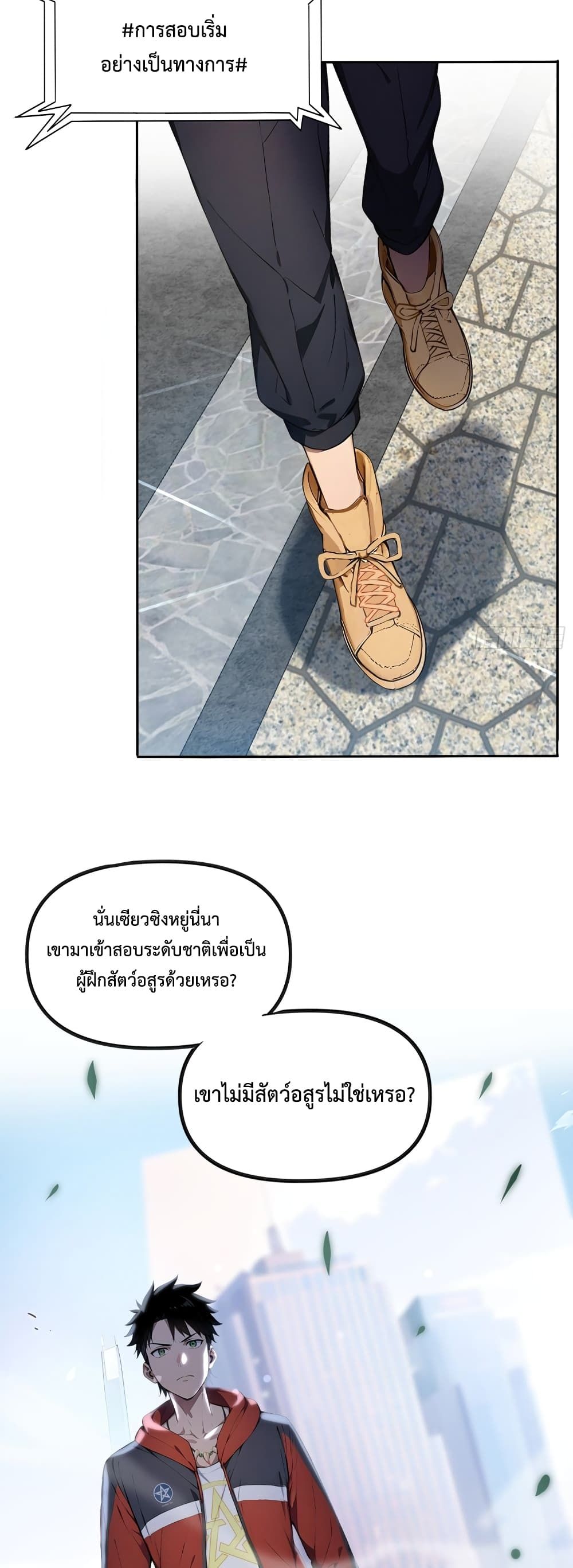 The Beastmaster’s Journey ตอนที่ 1 48