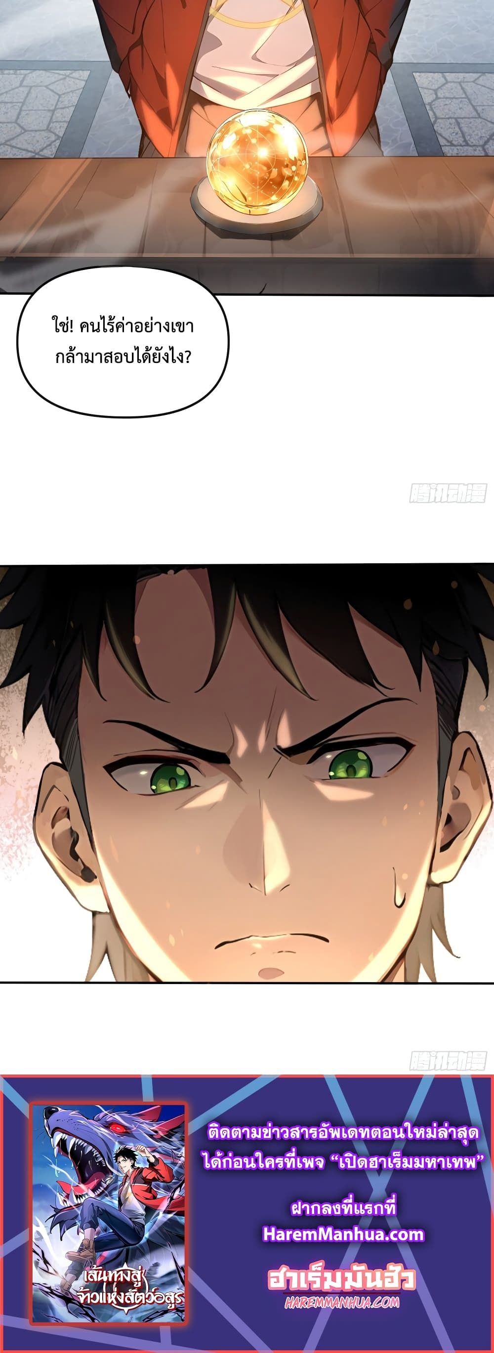 The Beastmaster’s Journey ตอนที่ 1 50