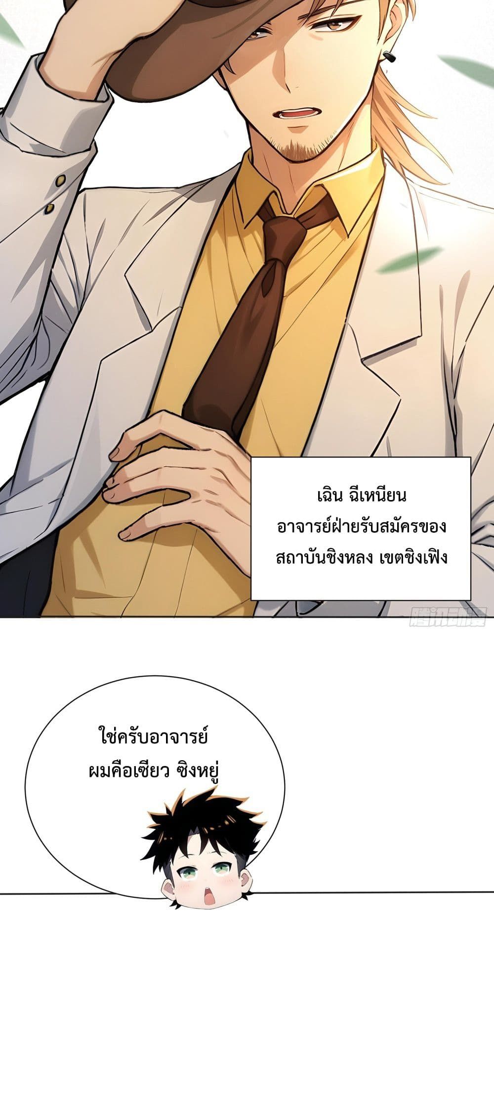 The Beastmaster’s Journey ตอนที่ 2 3