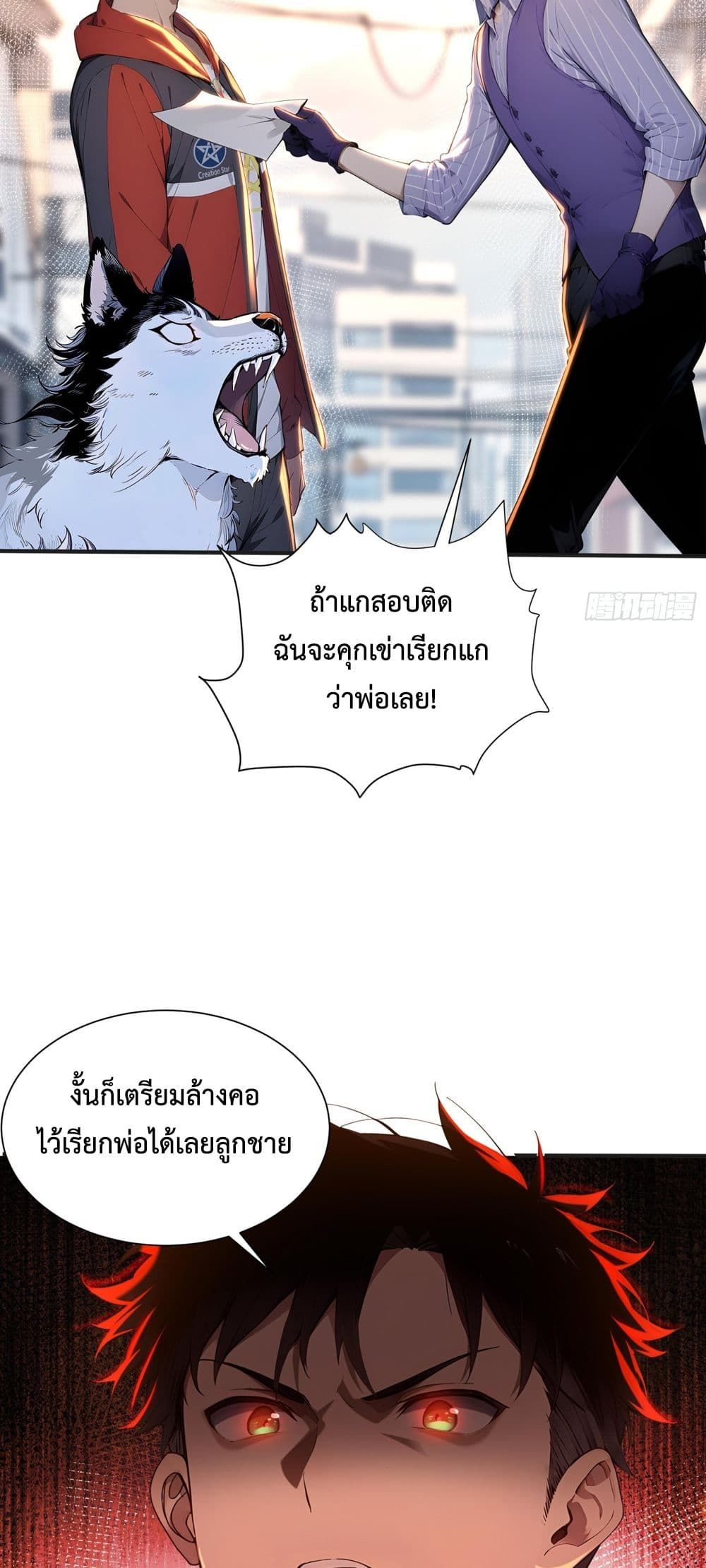 The Beastmaster’s Journey ตอนที่ 2 8